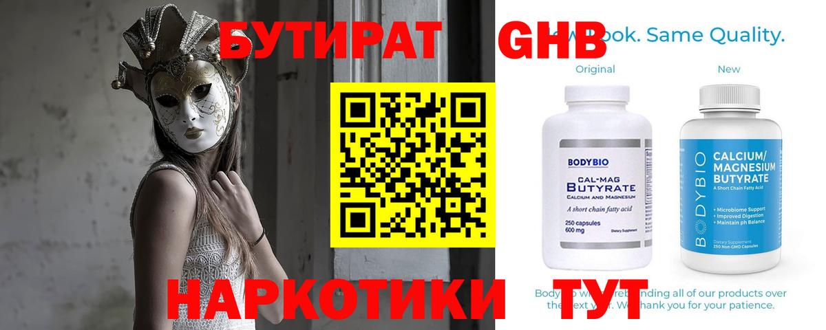 БУТИРАТ 1.4BDO Сертолово