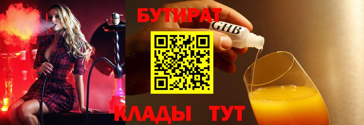 БУТИРАТ BDO 33%  Вход с VPN  БУТИРАТ  Сертолово 