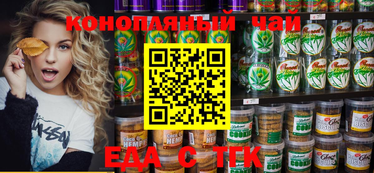 Печенье с ТГК конопля Сертолово