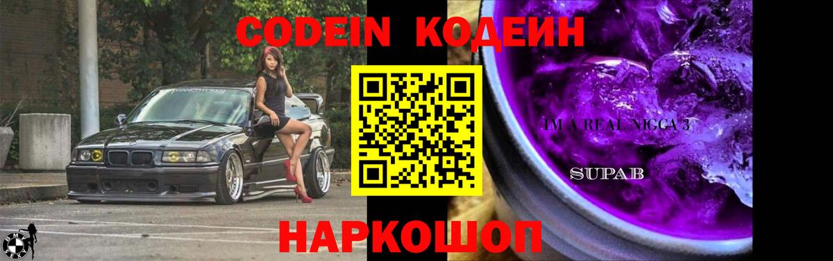 Сертолово  Кодеиновый сироп Lean напиток Lean (лин)  Вход с VPN  Codein Purple Drank 