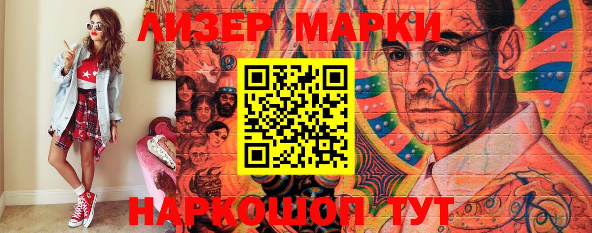 Марки N-bome  Наркотические марки 1500мкг  Вход с VPN  Сертолово 