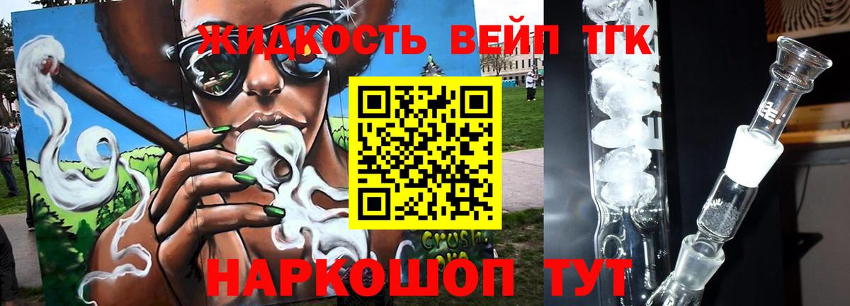 Дистиллят ТГК вейп с тгк  Вход с VPN  купить закладку  Сертолово 